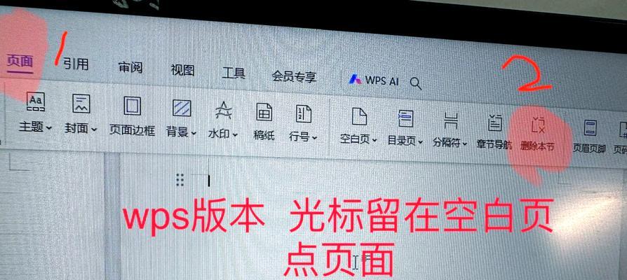 WPS删除空白页的步骤是什么？遇到无法删除的情况怎么办？