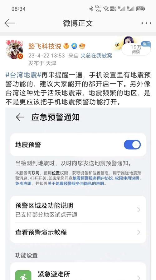 地震预警手机怎么设置？设置步骤和注意事项是什么？