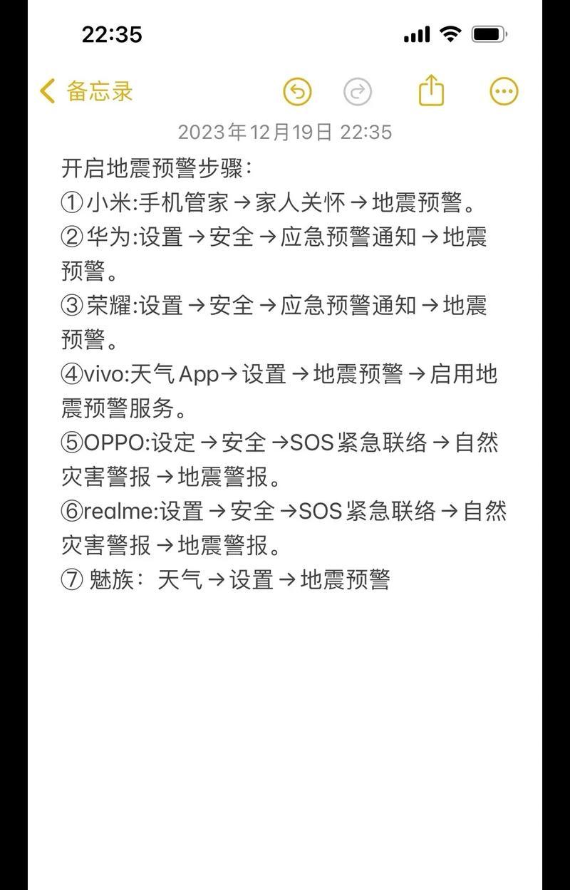 地震预警手机怎么设置？设置步骤和注意事项是什么？