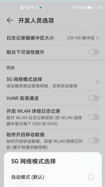 手机5g网设置方法是什么？如何快速切换到5g网络？