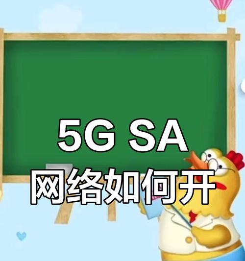 手机5g网设置方法是什么？如何快速切换到5g网络？