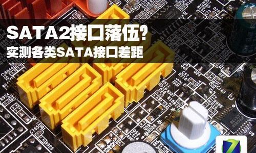 sata2和sata3接口可以互换使用吗？它们之间有什么区别？