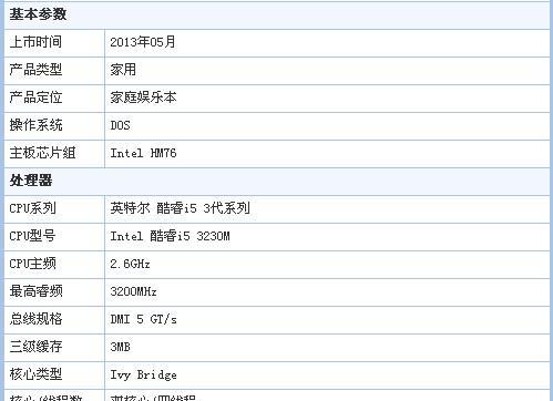 华硕x550vc配置参数是什么？如何查看详细信息？