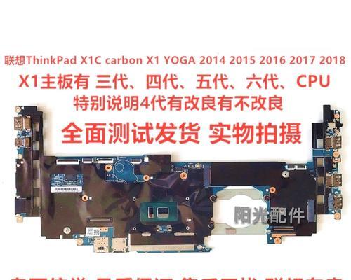 ThinkPad X1 Yoga与Carbon有何不同？对比分析常见问题解答