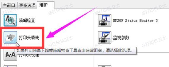 打印机清洗喷头在哪里找？如何快速定位和更换？