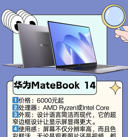 华为笔记本怎么样？性能、价格、用户评价全面解析？