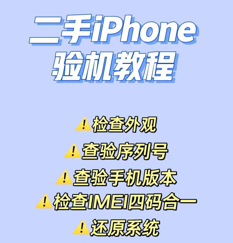 如何鉴定iPhone是否为翻新机？购买前必看的几个步骤？