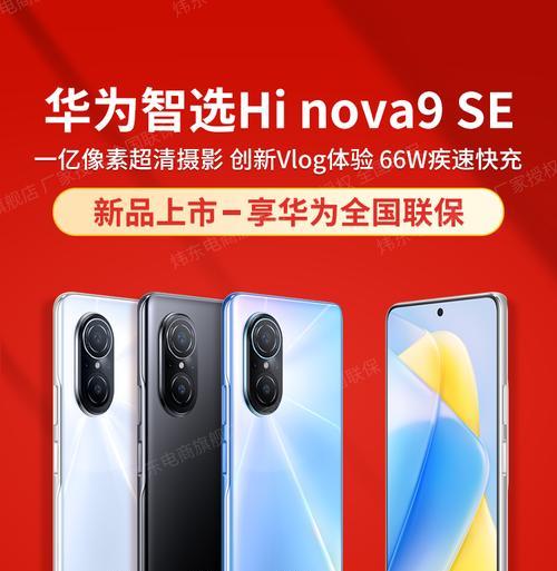 华为nova9 SE怎么样？性能、摄像和价格全面解析？