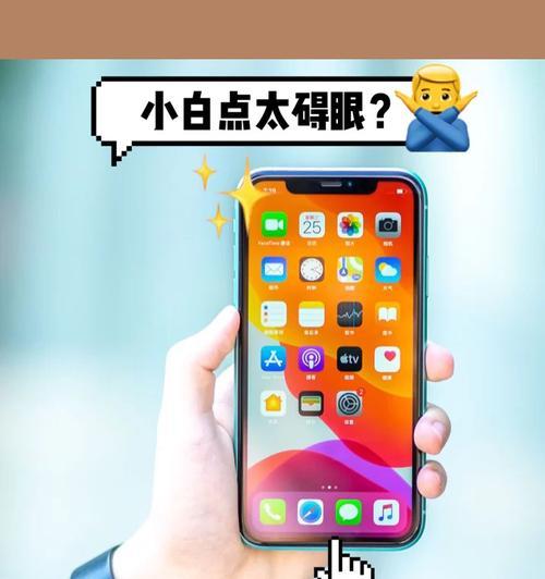 iPhone小白点设置方法是什么？如何自定义小白点功能？