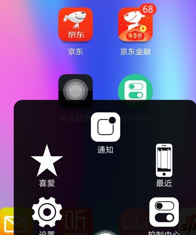 iPhone小白点设置方法是什么？如何自定义小白点功能？