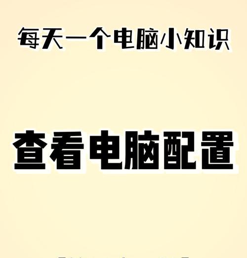 怎样查看电脑配置是多少位的？电脑位数对性能有何影响？