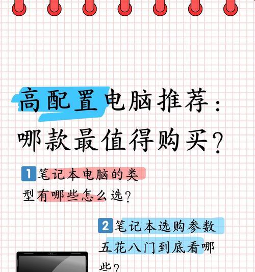 购买电脑怎么选择配置？配置指南帮你做出明智选择！