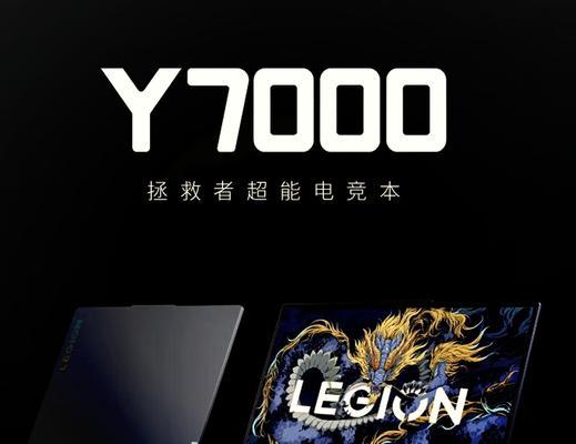 联想拯救者y7000怎么样？性能评测和用户反馈是什么？