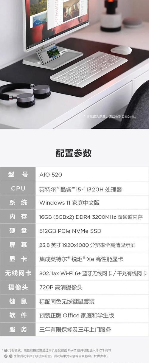 联想aio520c一体机评测怎么样？性能和特点有哪些？