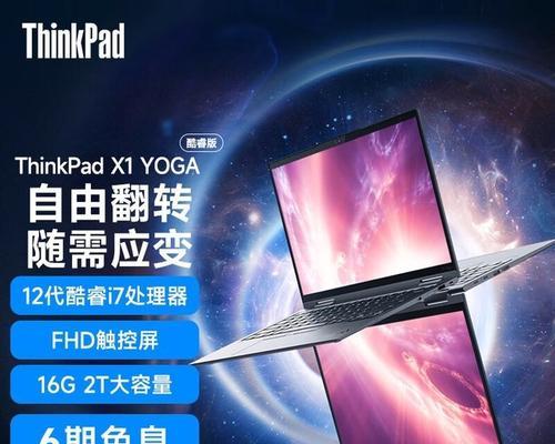 ThinkPad X1 Yoga 2022测评怎么样？性能和设计有哪些亮点？