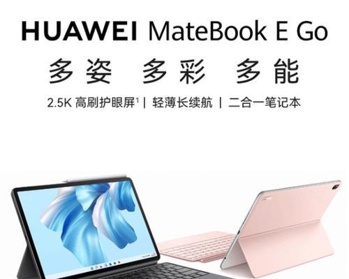 华为matebooke笔记本二合一怎么样？常见问题有哪些？