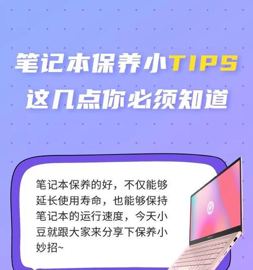 笔记本多久保养一次效果最佳？保养步骤和注意事项是什么？