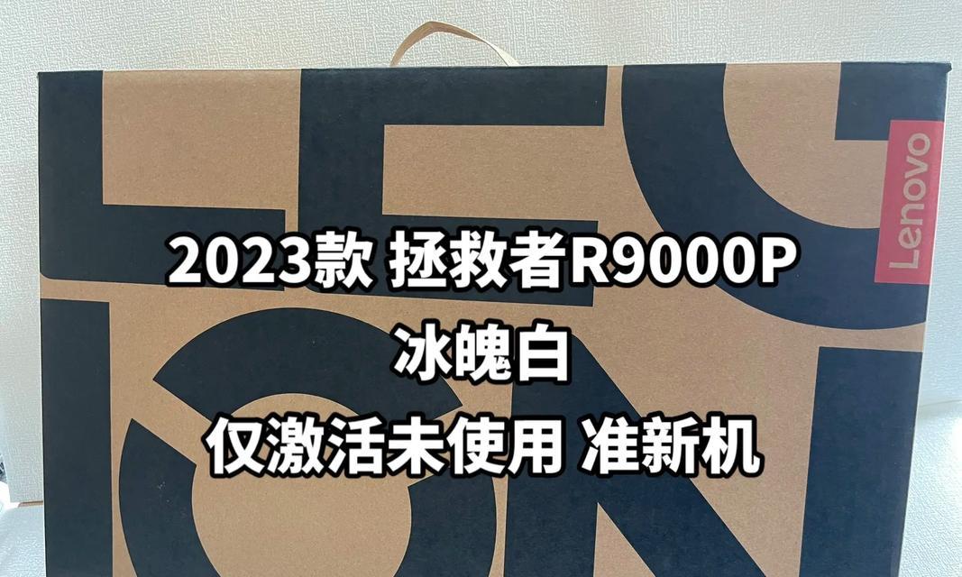 联想拯救者R9000P降价1511元是真的吗？购买时需要注意什么？