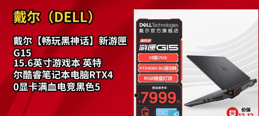 戴尔游匣G15顶配版8499元值得买吗？RTX3060性能如何？