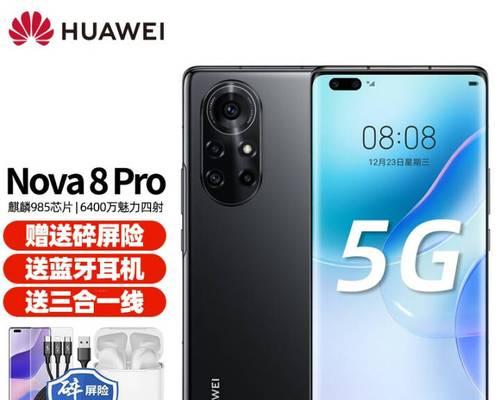 华为nova8pro手机多少钱？购买时需要注意哪些问题？