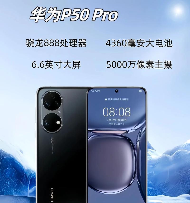 华为p50和p50pro哪个更值得购买？对比评测告诉你答案？