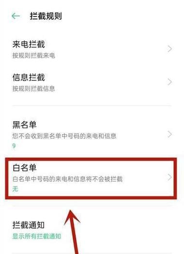 OPPO手机应用白名单设置方法是什么？如何找到并启用白名单功能？