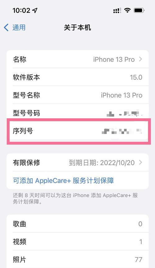 苹果13查序列号怎么查？如何辨别真伪？