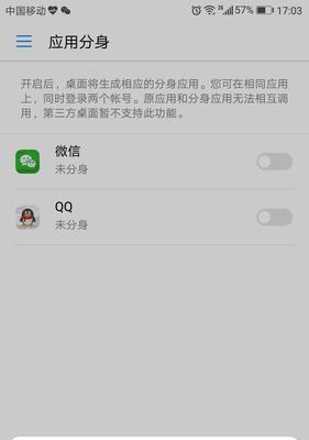 华为手机如何开启微信分身功能？操作步骤是什么？