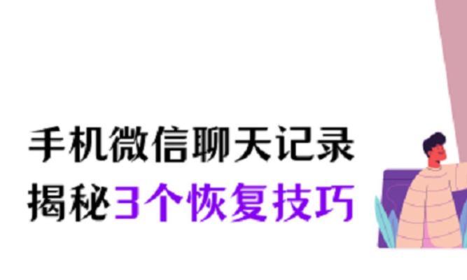 苹果手机微信聊天记录丢失怎么办？如何恢复？