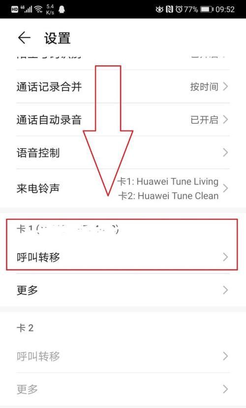 安卓手机呼叫转移怎么设置？设置步骤和注意事项是什么？