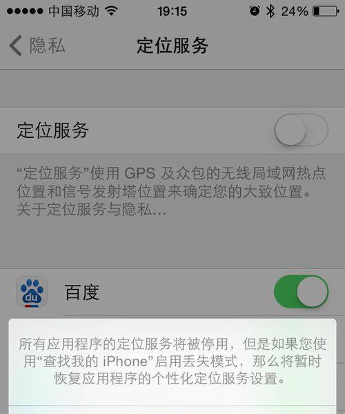 苹果手机定位功能如何开启或关闭？