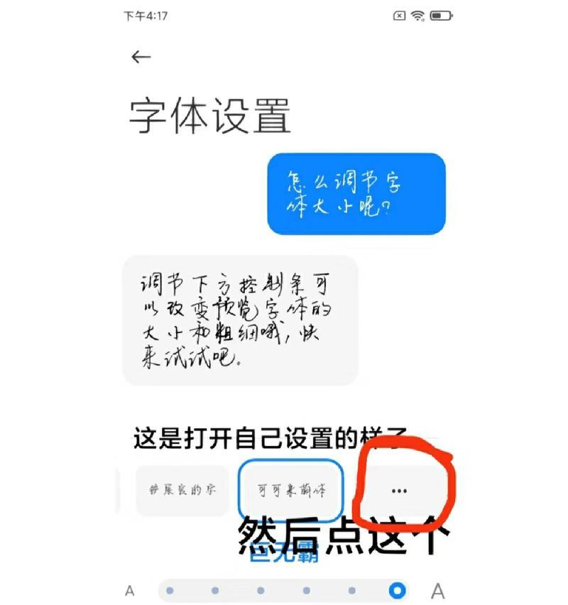 手机改字体在哪里设置？如何快速找到字体设置选项？