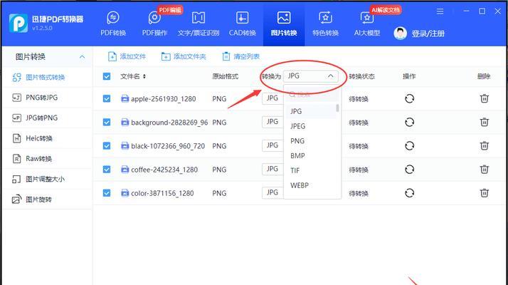 手机如何将照片转换为JPG格式？转换后图片质量有损失吗？