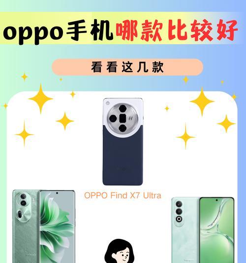 OPPO 2023最新款手机是什么？如何选购？