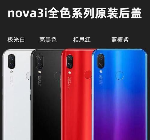 华为Nova3电池容量有多大？续航时间如何？