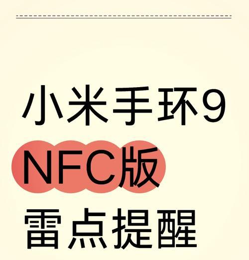 小米手机nfc功能怎么开启？设置步骤是什么？