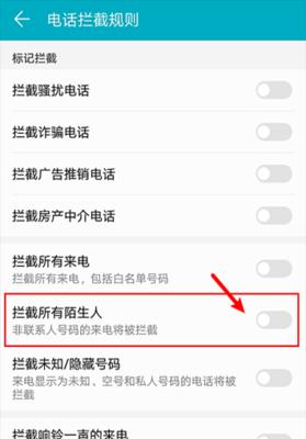 华为手机如何设置电话拦截？遇到骚扰电话怎么办？