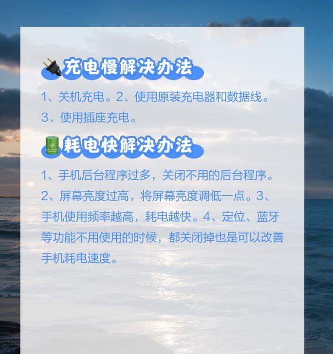 手机充电特别慢怎么办？如何快速解决充电慢的问题？