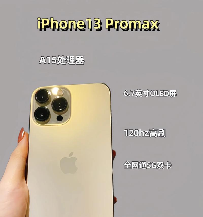 iPhone 13 Pro的屏幕分辨率是多少？如何提升显示效果？