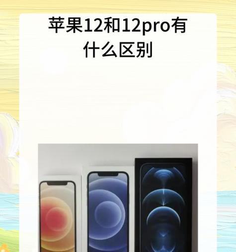 iPhone12颜色选择指南：哪个颜色最适合自己？