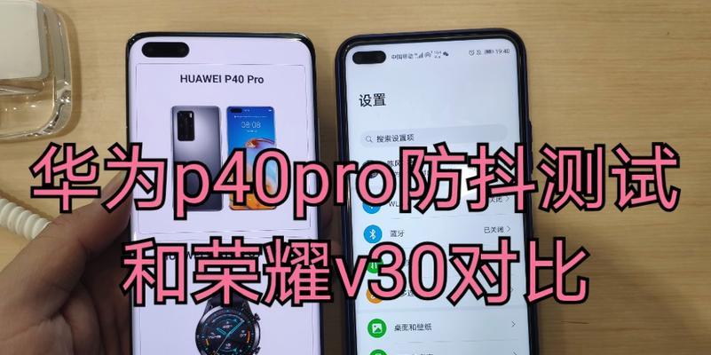 荣耀v30和v30pro区别在哪里？详细参数对比解析？