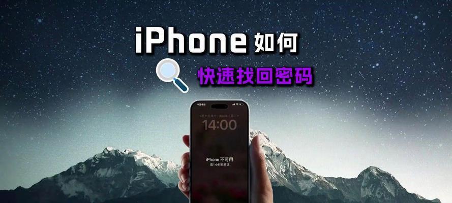 如何在iPhone官网找回密码？找回密码的步骤是什么？