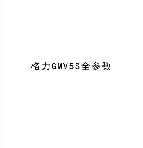 格力手机2配置参数是什么？如何查看详细信息？