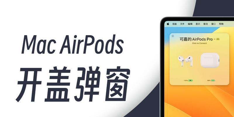 AirPods开盖不弹窗怎么回事？如何解决？