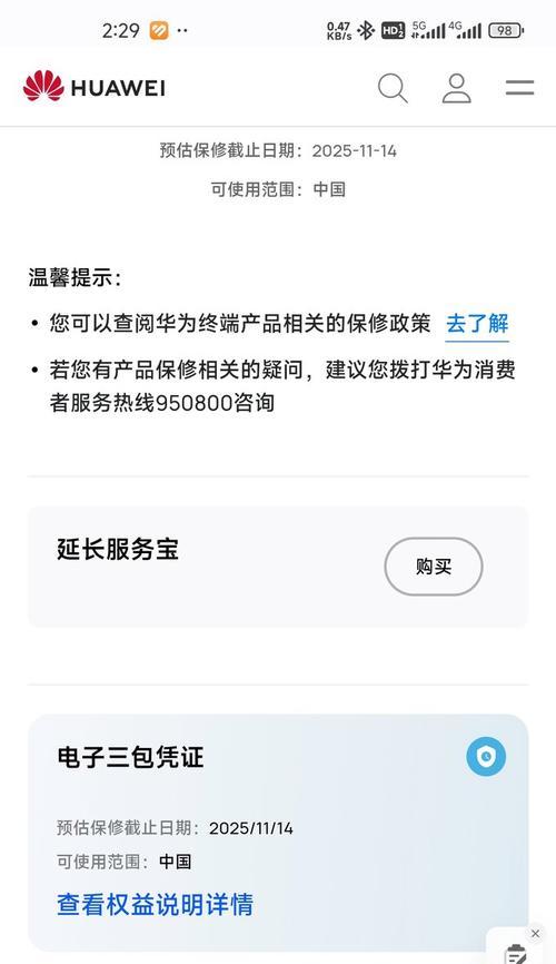 苹果手机能否连接华为手表？兼容性问题如何解决？