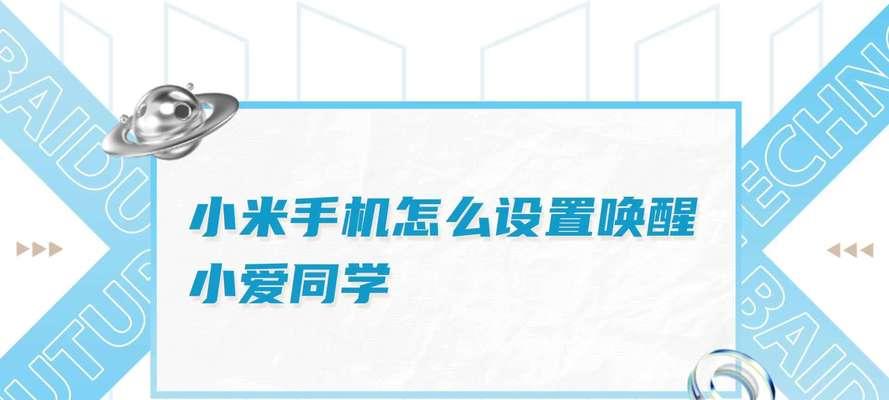 小爱同学无法连接无线网怎么办？重新连接步骤是什么？