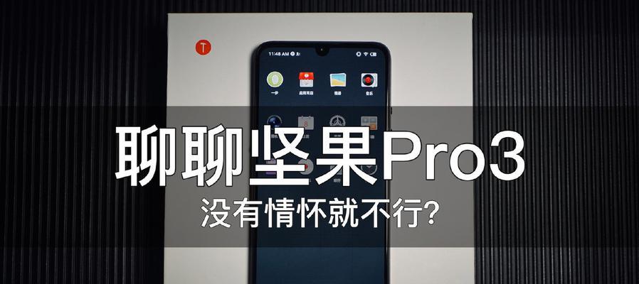 锤子pro3如何实现多开游戏？多开游戏功能的使用方法是什么？