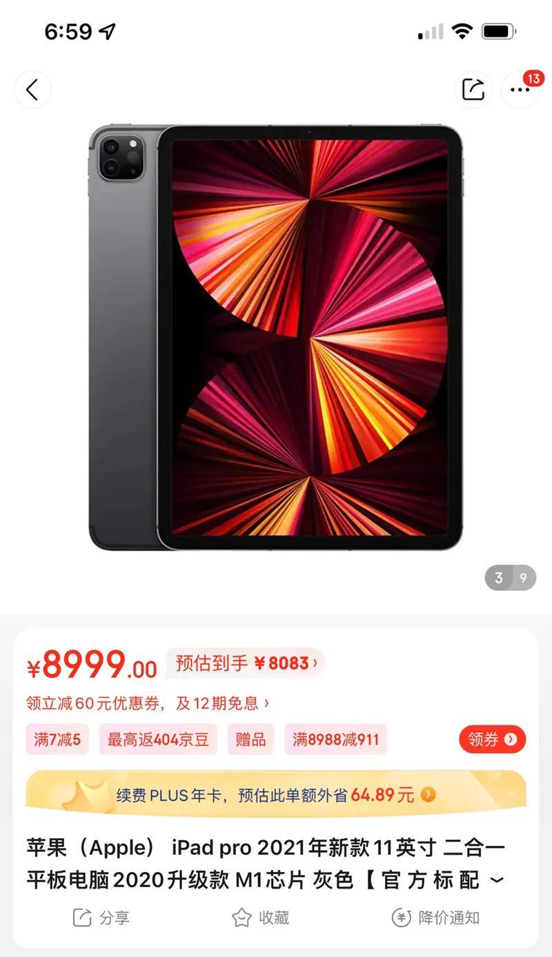 苹果官网ipad2021价格是多少？购买时需要注意什么？