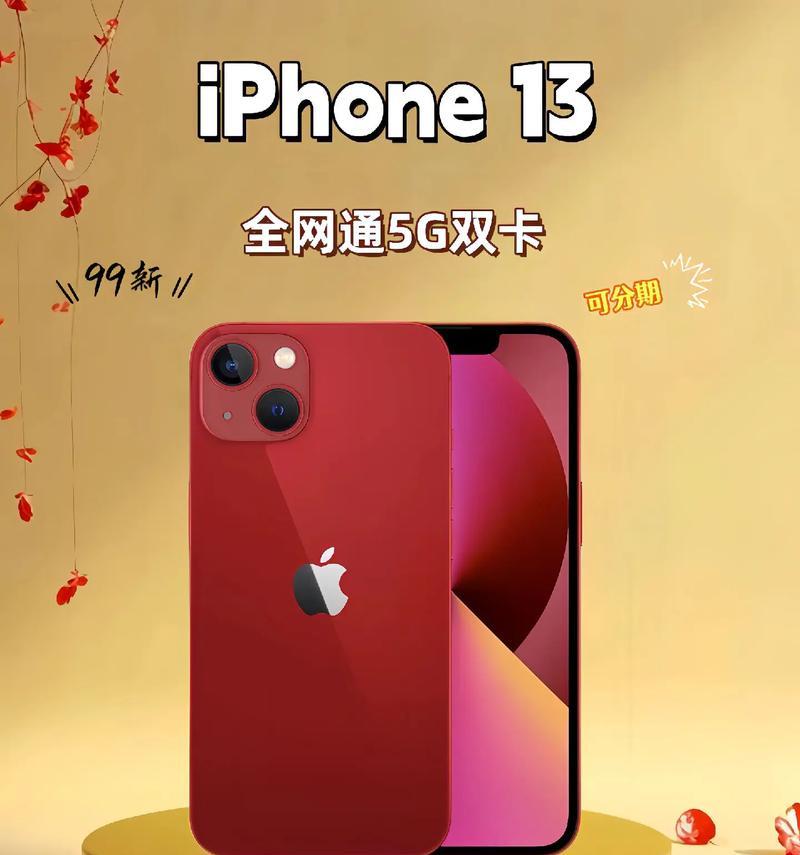 iPhone 13真的好用吗？用户反馈和常见问题解答