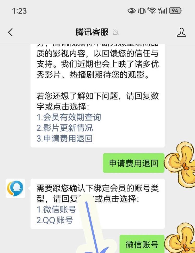 苹果手机腾讯视频取消自动续费的方法是什么？